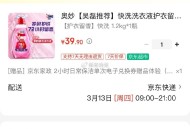 限杭州重庆郑州成都等地 ,奥妙快洗洗衣液护1.2kg  ,Plus拍下39.9亓  赠家政服wu ,