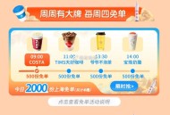 限上海 共4场2000份免单 ,elm搜【这杯我请】最高免39 ,- ,秒数 规则 时间看这个🔗更