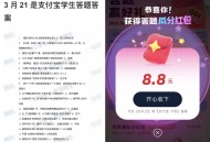 3月21日 题库更新  ,zfb搜 学笙模式 今日记得答题 ,每天22点前截 记得组队 ,22点30