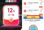 互助贴 早起记得发起饿了么12红包 ,好多反馈都好几张12无门槛啦 ,速度速度❗️ 饿了么拆12红包