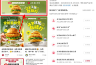 小红书整点抢必胜客免费汉堡