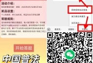 V扫 普.法 有兴趣参与  ,答7天抽 2600个 50话.费  ,截止5月10号 ,4月26号: