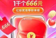 淘宝 去试试抽虹包 1k个666 ,❗️淘宝搜【每日幸运抽】 ,20点-20点15 超级加码 ,限时
