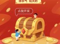 国联基金抽红包