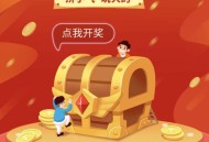 国联基金抽红包