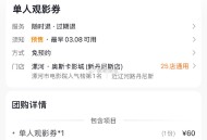 楼上河南电影显示抢光  ,点进去也能买哈 ​​​