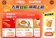 1⃣大众 ⏰0点 3个0.01亓 ,绝味鸭脖/蔡澜点心 ,搜：【点评大. 牌 .日】 ,🔗http