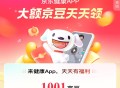 京东 每天可试试  ,下健康app 记得先看完再去下 ,1001京豆的四个链接 ,1.https:/