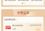 建.行 开宝箱反馈20东埢 ,看自己可抽哈 ​​​
