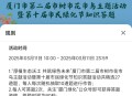 绿色厦门答题抽奖