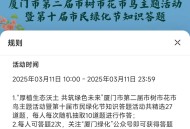 绿色厦门答题抽奖