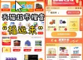 更改口令啦 大家别搜错了 ,🕑15点 2-5元猫卡 ,猫超首页进入 搜索栏搜索 ,⭐⭐输入： 福运