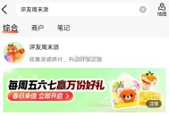 大众点评搜：评友周末派 ​​​