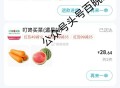 叮咚买菜 59-31今日结束哈 ,自己记得买 还不错哈 ,西瓜反馈很好吃 很甜 ​​​