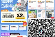 抖音扫 zf 最低0.01 刚需 ​​​