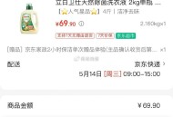 立白卫仕天然除菌洗衣液 2kg ,拍下39.9亓  赠家政2小时 ,非地区可换30亓豆到手9.9亓