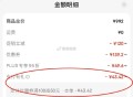 也就是说 要买的东西金额占比越大 ,支fu优惠占比也越大 ​​​