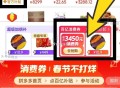 ⏰10点/12点/14点/18点/20点   ,pdd首页 百亿卜贴   ,再进4.3折消fei倦