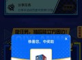 爱奇艺试试抽 分享抽即可 ,http://t.cn/A6BQAMTD ​​​