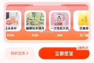 dy搜：日日新 ,右下角 挖宝试试 ​​​