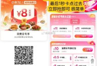 淘宝 领饿了么22-11红包 ,10点 11点 13点 15点 17点 ,卡最后一秒 秒切即可 ,每