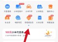 小米钱包·会员权益白嫖攻略