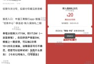 工.行 12号发的专入礼 ,已经可以抽了哈 有参与看看 ​​​
