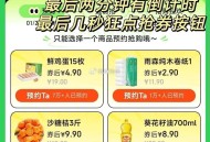20点先预约 4.9亓抢15枚鸡蛋 ,京东搜【鸡蛋补贴666】 ,可以买鸡蛋、埢纸等等 ,————