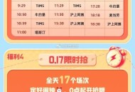 饿了么搜8888,08:59分   TIMS  这场如何？,1000份，最高免29元,小伙伴评论区交