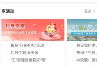 工行app-任吴中心-享恬动-礼享财富 ,抽立剪金式式 ​​​