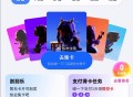 zfb搜碰一碰，底部集卡 ,部分卡片可綐桨 ,6张能兌吹风机 跟之前一样了 ​​​