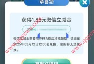 农行云客服消保知识抽1.88-188元微信立减金 亲测1.88元