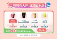 3🈷️20日 限上海 共9场4500份 ,elm搜【这杯我请】 最高免39 ,1️⃣9:00 Co