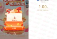 农行幸运开盲盒活动抽1-100元微信红包 亲测中2元 限部分用户