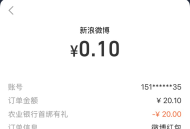支付宝20农行红包