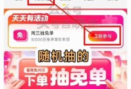 ⭐今天20-18会过期 记得用 ,美tuan-外卖 -天天津.贴   ,1w份 随机的 刚需看看 ,