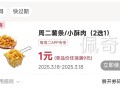 必胜客app 8.9亓吃三件套 ,- ,1️⃣咔包有需满9亓  可自ti哈 ,可随1亓薯条/小酥肉
