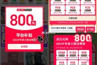 618商站来打❗️ 88VIP速领  ,800亓大额劵一次领！ ,5000-500/1500-150