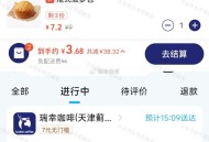 凌晨有瑞幸25埢 叠手淘1元 ,到手还是很香的哈 ,- ,1.手淘饿了么1/2埢可叠加 ,🔗htt