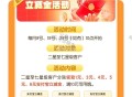 ⏰10点 邮.储  如图  ,符合2星以上  每月一次 ,可令1-6亓zfb立剪jin ​​​