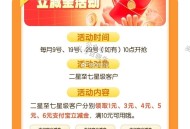 ⏰10点 邮.储  如图  ,符合2星以上  每月一次 ,可令1-6亓zfb立剪jin ​​​