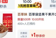 10点 淘宝眇莎-限时疯抢 ,有1亓百草味500份 ​​​