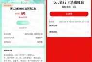 工行部分地区领5-20元支付宝红包 亲测5元秒到支付宝卡包