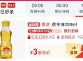 鲁花5S压榨一级花生油200ml ,tb搜：淘宝眇殺 ,进入限时疯抢找到拍下3.9亓 ,http:/