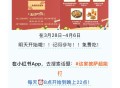 明天开始丨 详情看推文 ,3月28-4月6日每天8点-22点 ,小红书搜索#这家披萨超能打 ,然后完