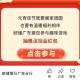 限广东 邮.储yh 推文试试鸿包 ,http://t.cn/A61PaFTx ​​​