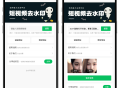 2025最新去水印小程序，免服务器，带流量主和安装教程！