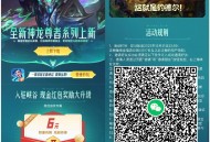 【lol 手游新用户领6亓红包】 ,下载游戏->返回页面领6亓红包 ,共限量40万份 ,👉http