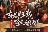 重返帝国注册抽红包
