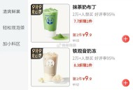 挺多茶百道3.9库迪4.9 搜一下 ,早起继续领取古茗11-10埢 ,限量 一般下午就没了 ,- ,